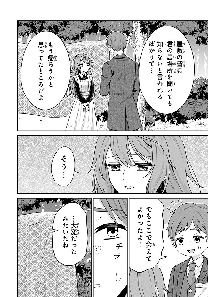 神獣騎士様の専属メイド 神獣騎士様の専属メイド 第2.1話 - Page 6