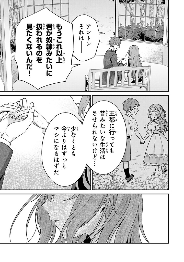 神獣騎士様の専属メイド 神獣騎士様の専属メイド 第2.2話 - Page 4