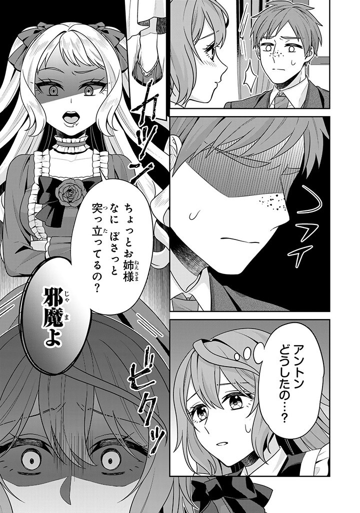 神獣騎士様の専属メイド 神獣騎士様の専属メイド 第2.3話 - Page 10