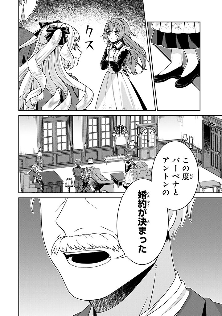 神獣騎士様の専属メイド 神獣騎士様の専属メイド 第2.4話 - Page 3