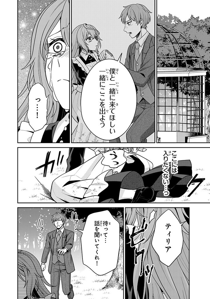 神獣騎士様の専属メイド 神獣騎士様の専属メイド 第2.4話 - Page 9