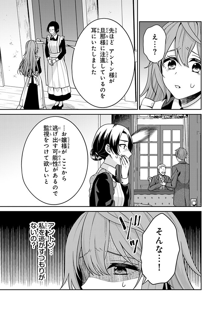 神獣騎士様の専属メイド 神獣騎士様の専属メイド 第3.1話 - Page 7