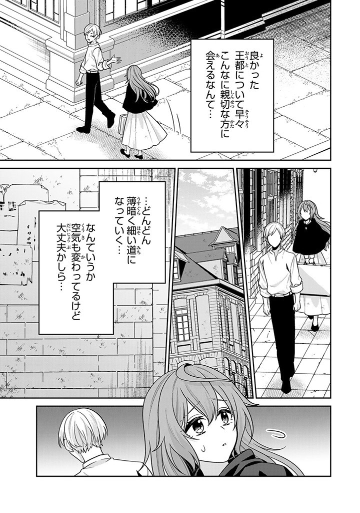 神獣騎士様の専属メイド 神獣騎士様の専属メイド 第3.3話 - Page 7