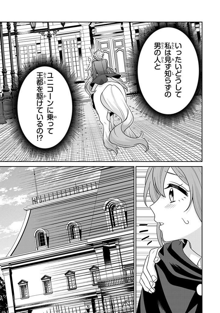 神獣騎士様の専属メイド 神獣騎士様の専属メイド 第4.3話 - Page 3