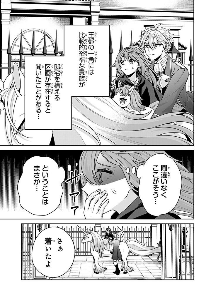 神獣騎士様の専属メイド 神獣騎士様の専属メイド 第4.3話 - Page 5