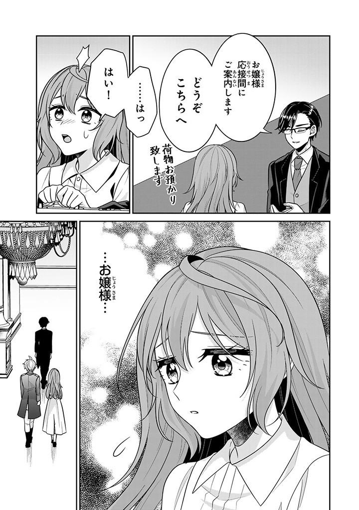 神獣騎士様の専属メイド 神獣騎士様の専属メイド 第5.1話 - Page 3