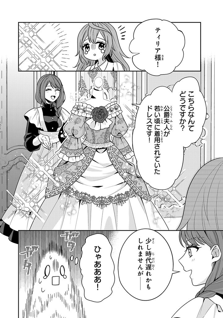 神獣騎士様の専属メイド 神獣騎士様の専属メイド 第5.2話 - Page 2