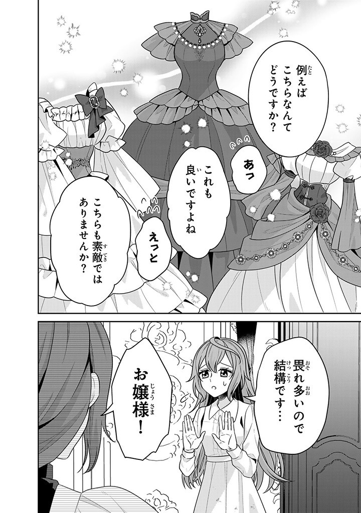 神獣騎士様の専属メイド 神獣騎士様の専属メイド 第5.2話 - Page 4