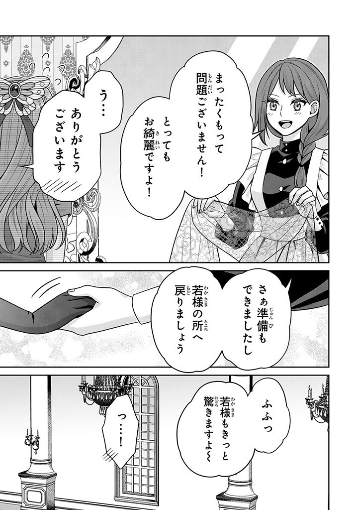 神獣騎士様の専属メイド 神獣騎士様の専属メイド 第5.3話 - Page 2