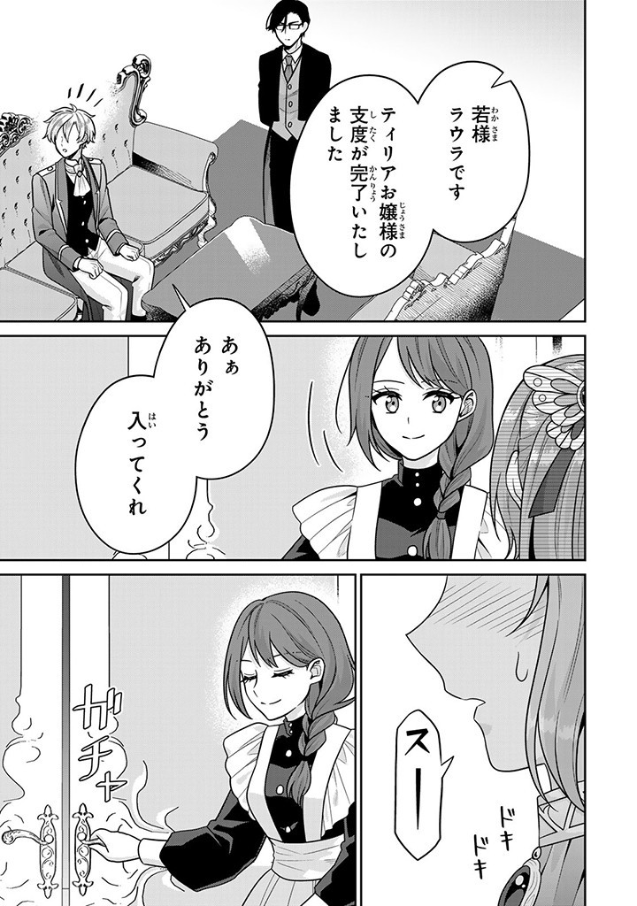 神獣騎士様の専属メイド 神獣騎士様の専属メイド 第5.3話 - Page 4