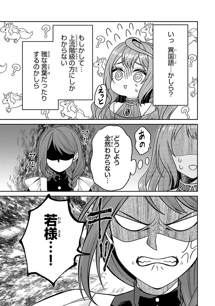 神獣騎士様の専属メイド 神獣騎士様の専属メイド 第5.3話 - Page 8