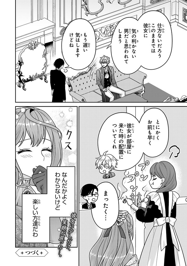 神獣騎士様の専属メイド 神獣騎士様の専属メイド 第5.3話 - Page 13