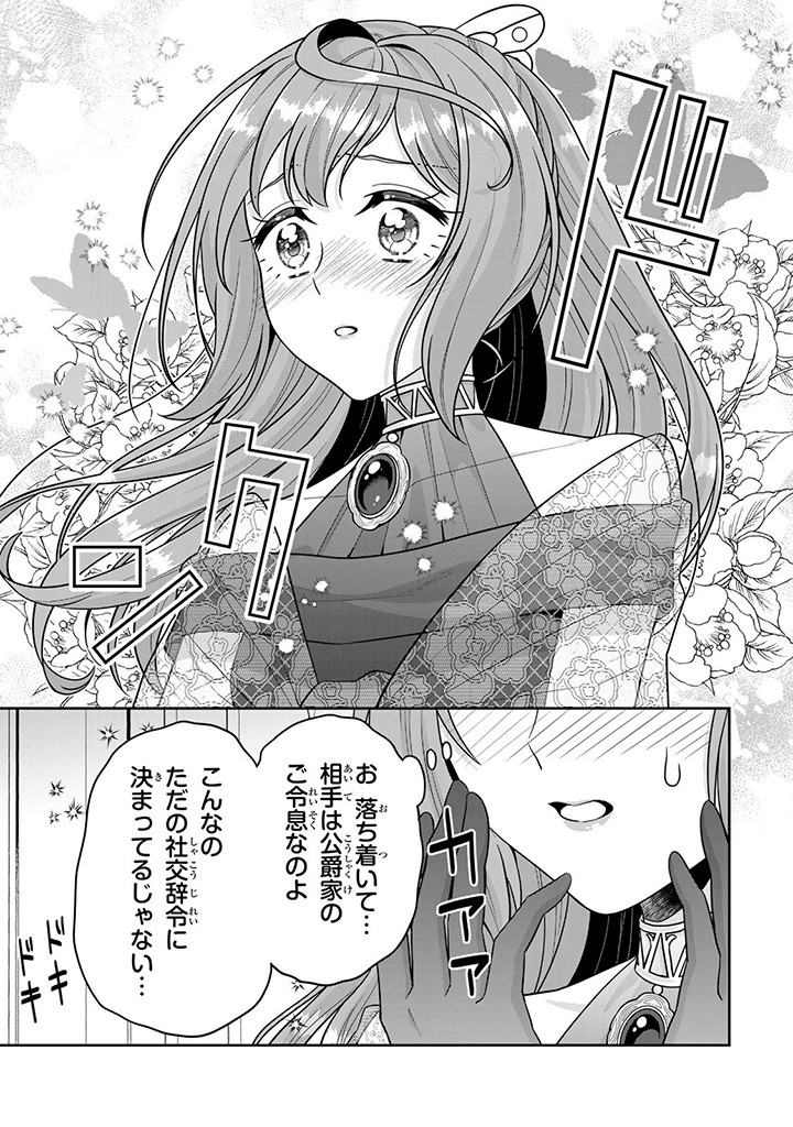 神獣騎士様の専属メイド 神獣騎士様の専属メイド 第6.1話 - Page 5