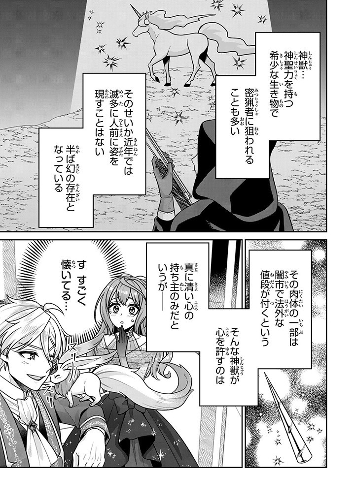 神獣騎士様の専属メイド 神獣騎士様の専属メイド 第6.2話 - Page 7