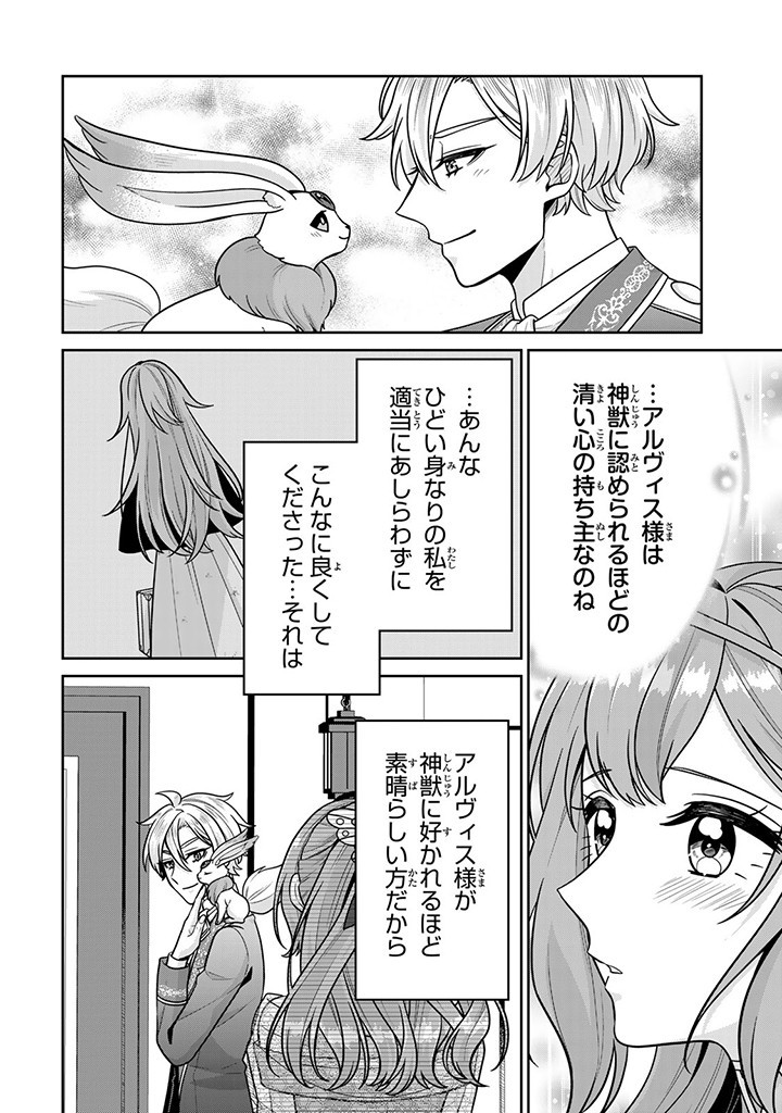 神獣騎士様の専属メイド 神獣騎士様の専属メイド 第6.2話 - Page 8