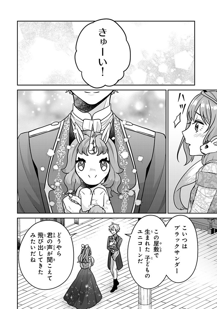 神獣騎士様の専属メイド 神獣騎士様の専属メイド 第6.4話 - Page 2