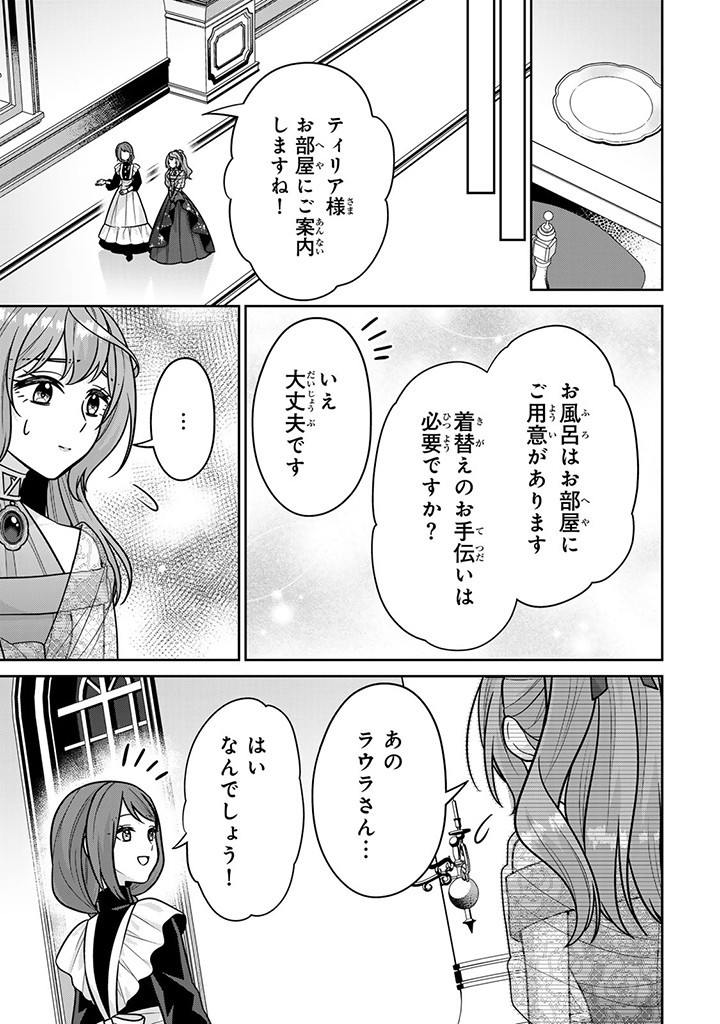 神獣騎士様の専属メイド 神獣騎士様の専属メイド 第7.2話 - Page 11