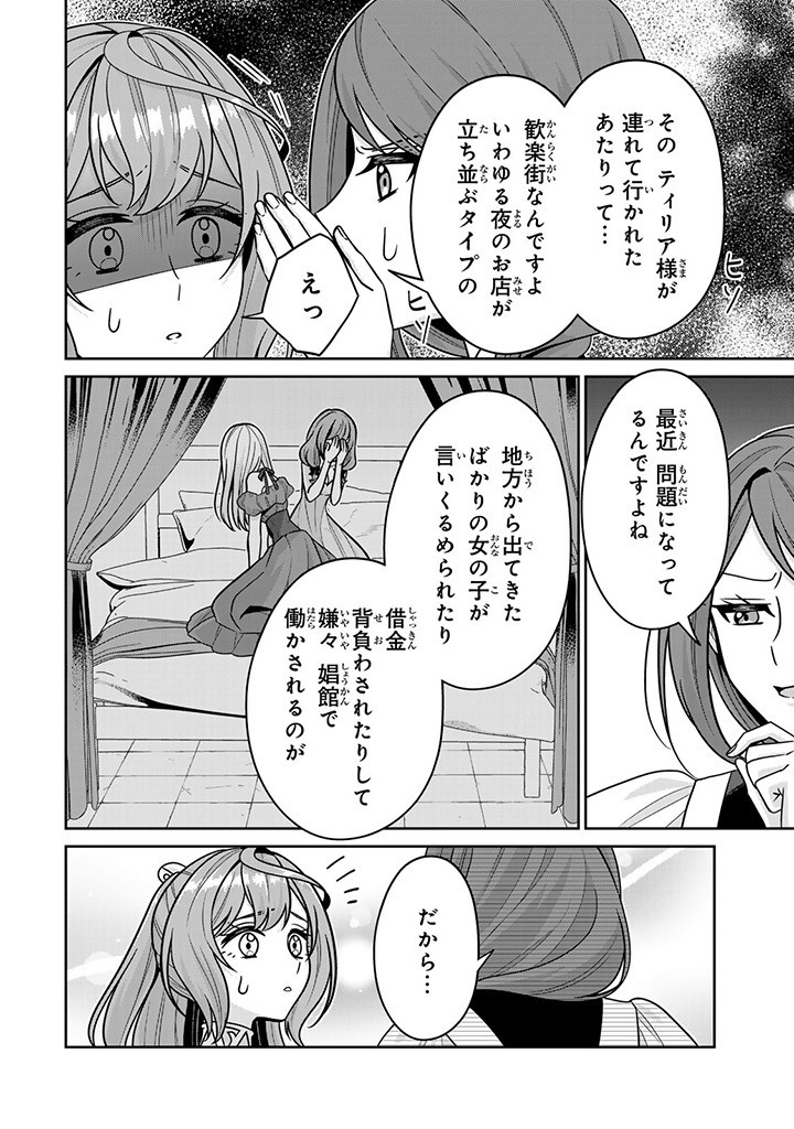 神獣騎士様の専属メイド 神獣騎士様の専属メイド 第7.3話 - Page 4