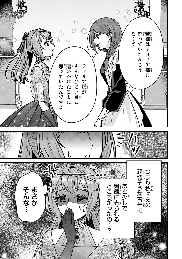 神獣騎士様の専属メイド 神獣騎士様の専属メイド 第7.3話 - Page 5