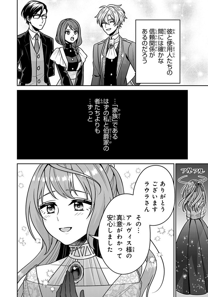 神獣騎士様の専属メイド 神獣騎士様の専属メイド 第7.3話 - Page 8