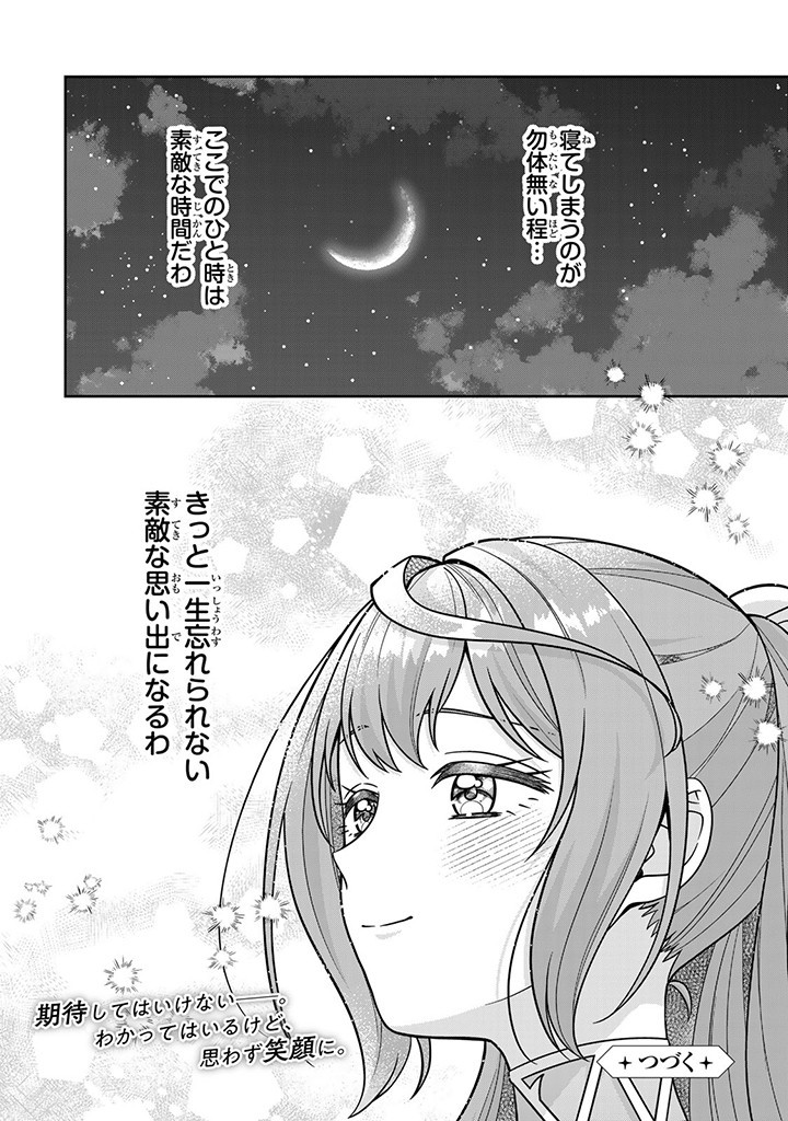 神獣騎士様の専属メイド 神獣騎士様の専属メイド 第7.3話 - Page 12