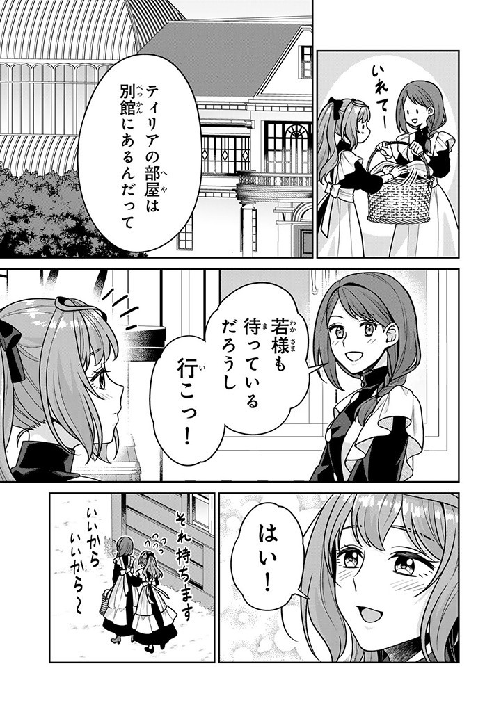 神獣騎士様の専属メイド 神獣騎士様の専属メイド 第8.4話 - Page 7