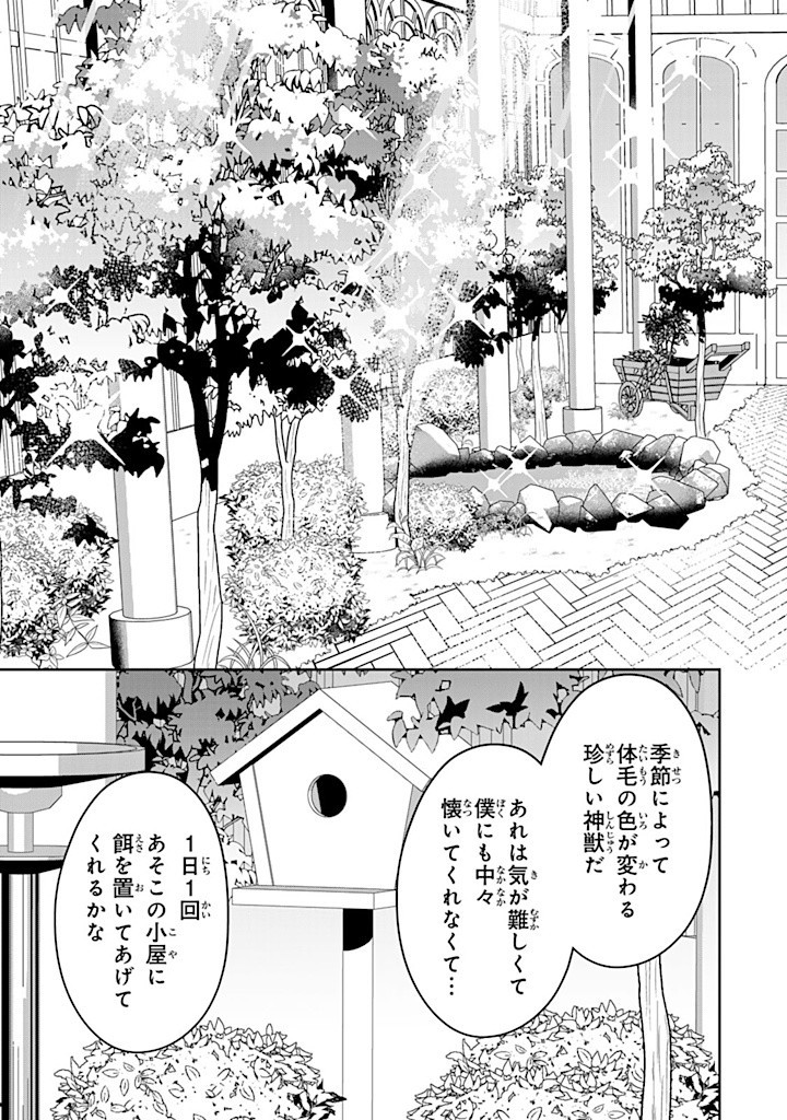 神獣騎士様の専属メイド 神獣騎士様の専属メイド 第9.2話 - Page 5