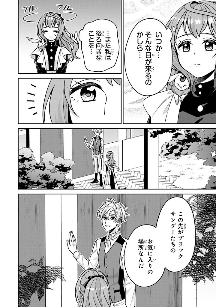 神獣騎士様の専属メイド 神獣騎士様の専属メイド 第9.3話 - Page 2