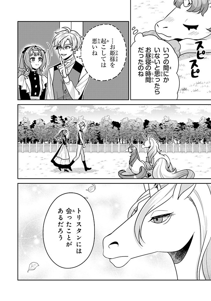 神獣騎士様の専属メイド 神獣騎士様の専属メイド 第9.3話 - Page 4