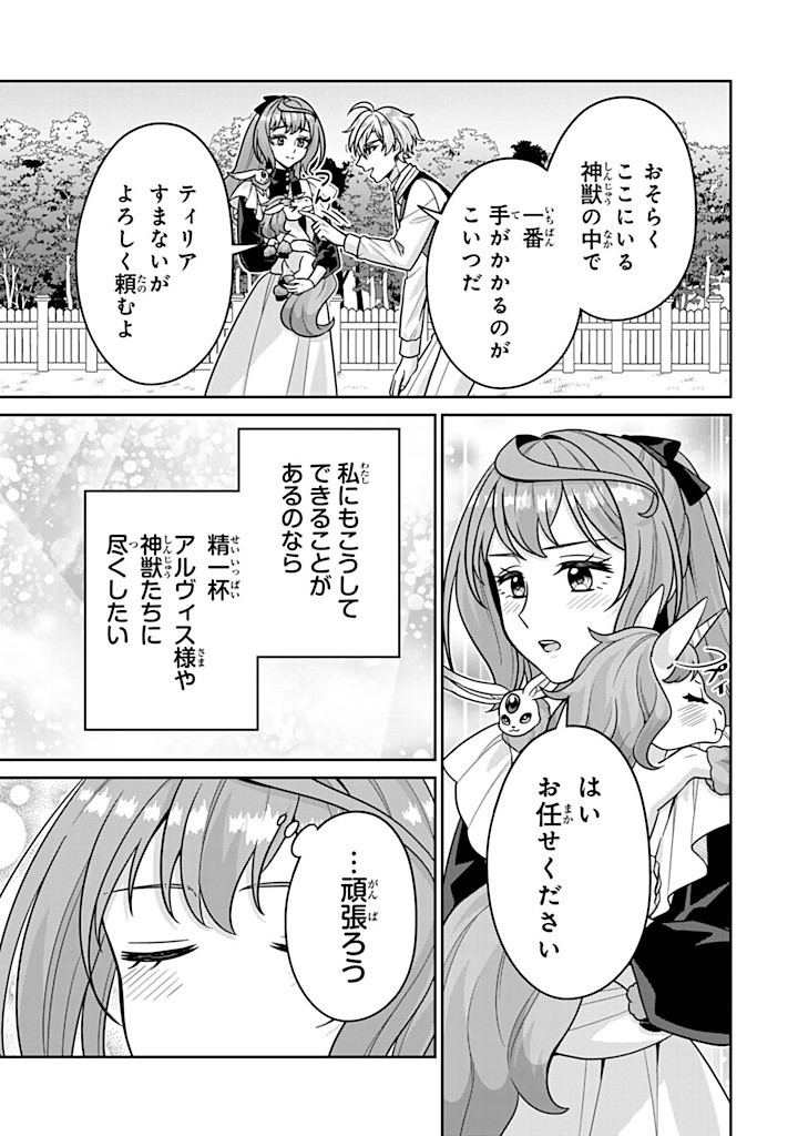 神獣騎士様の専属メイド 神獣騎士様の専属メイド 第9.4話 - Page 1