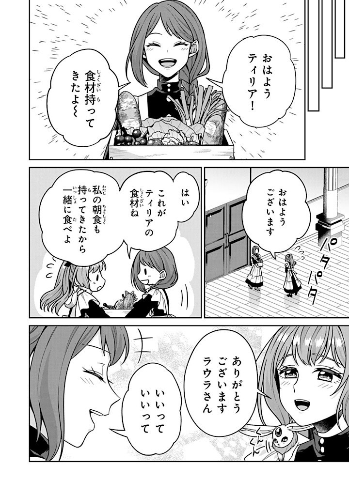 神獣騎士様の専属メイド 神獣騎士様の専属メイド 第9.4話 - Page 6