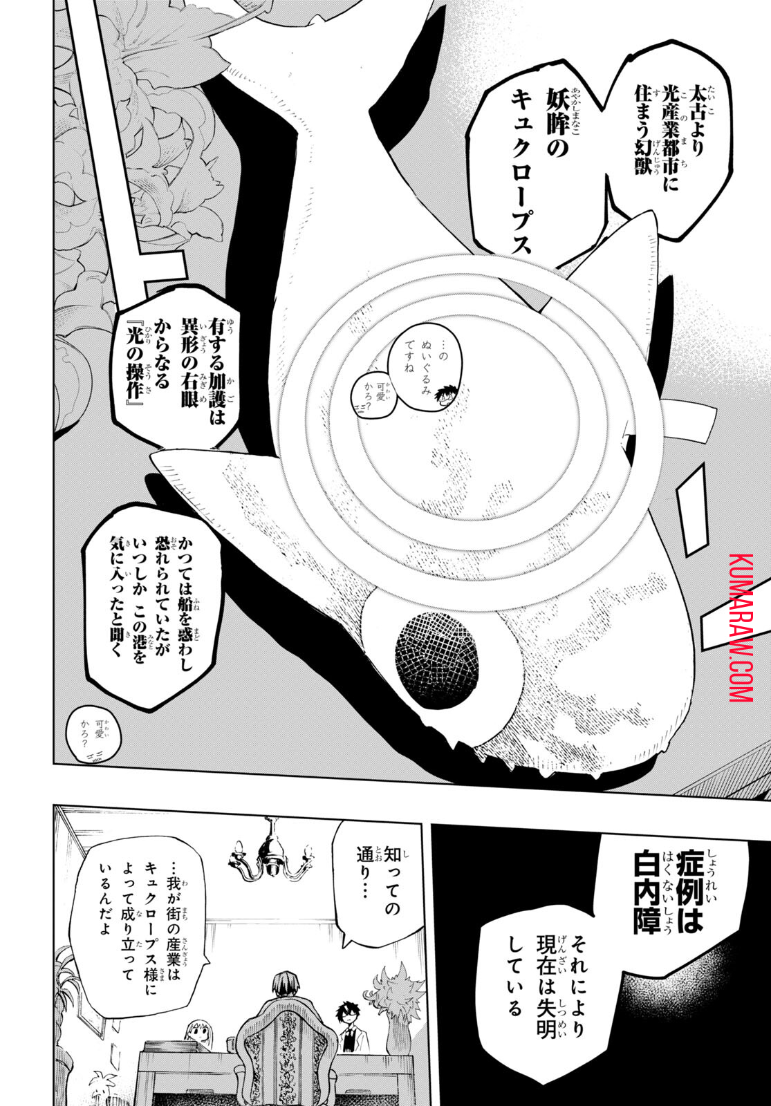 神獣の執刀医 第1話 - Page 11