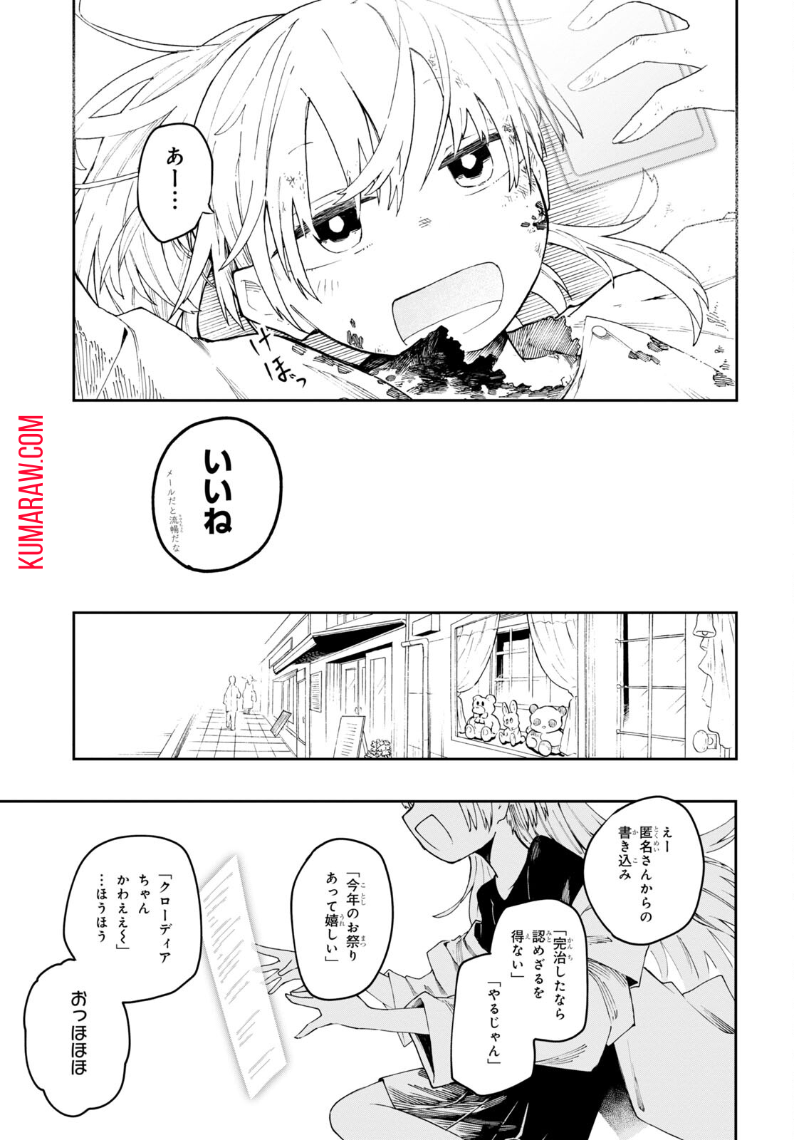 神獣の執刀医 第1話 - Page 60