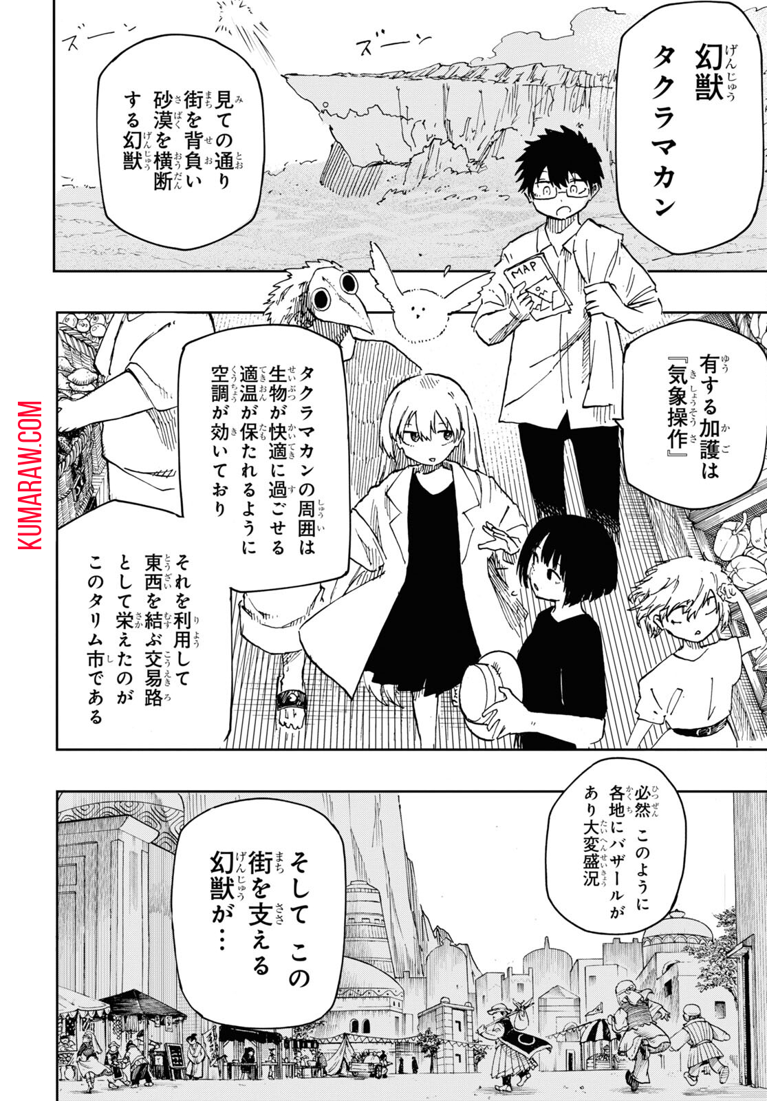神獣の執刀医 第10話 - Page 4