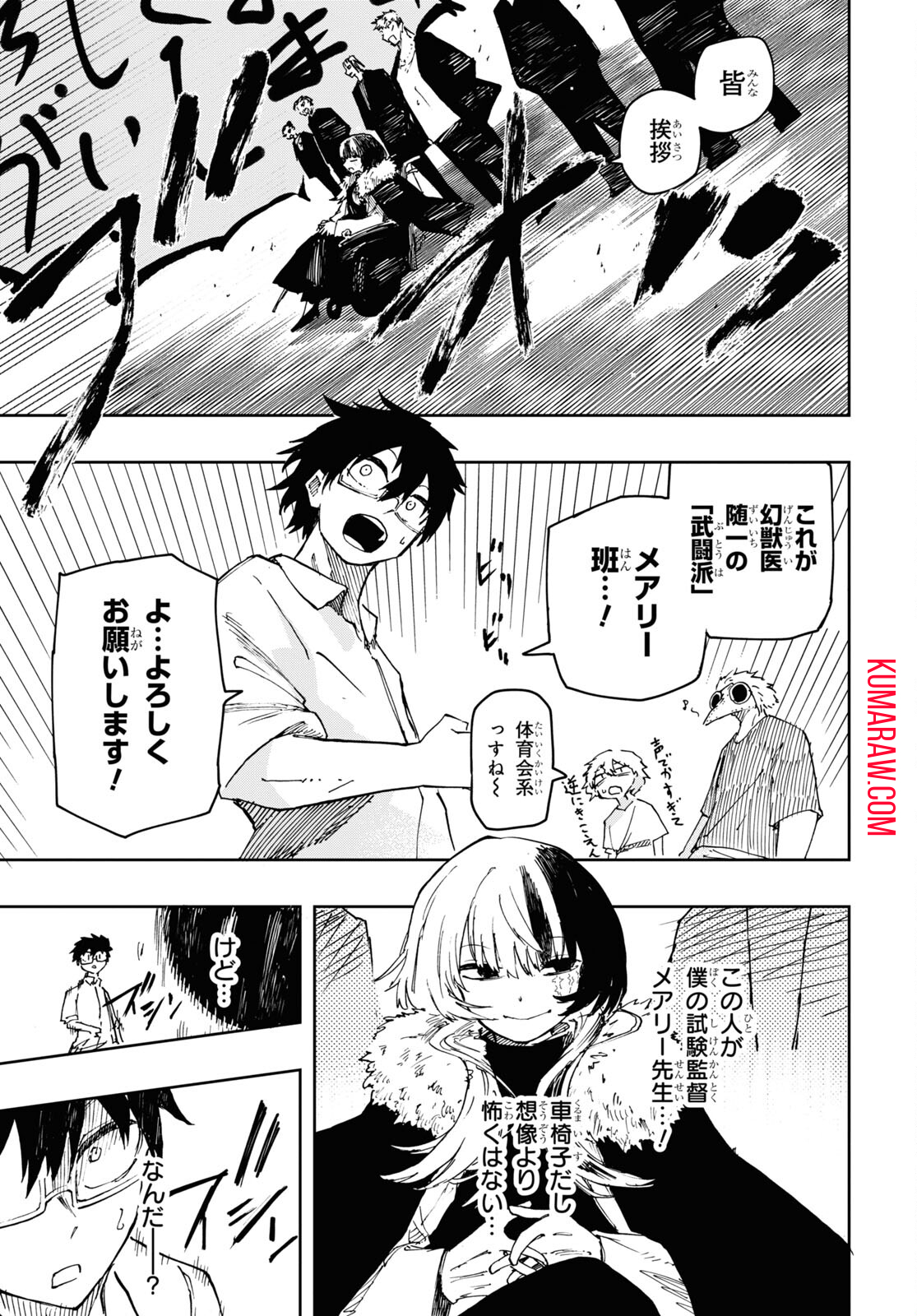 神獣の執刀医 第10話 - Page 9