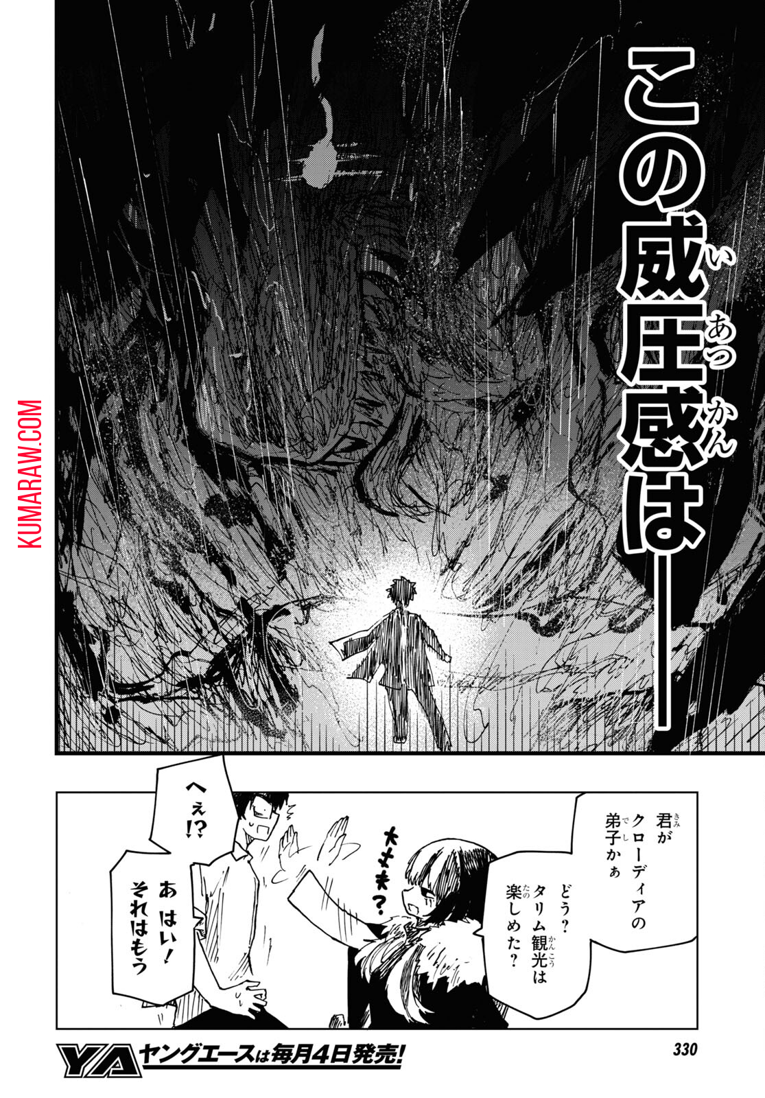 神獣の執刀医 第10話 - Page 10