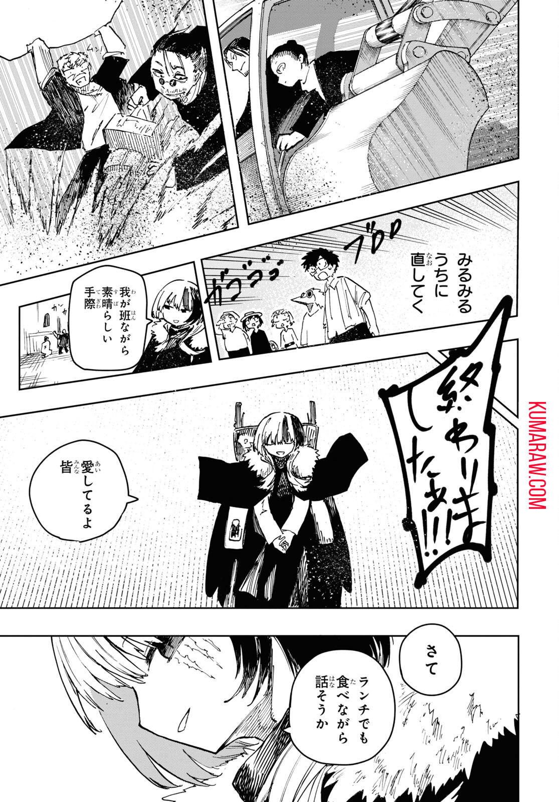 神獣の執刀医 第10話 - Page 13