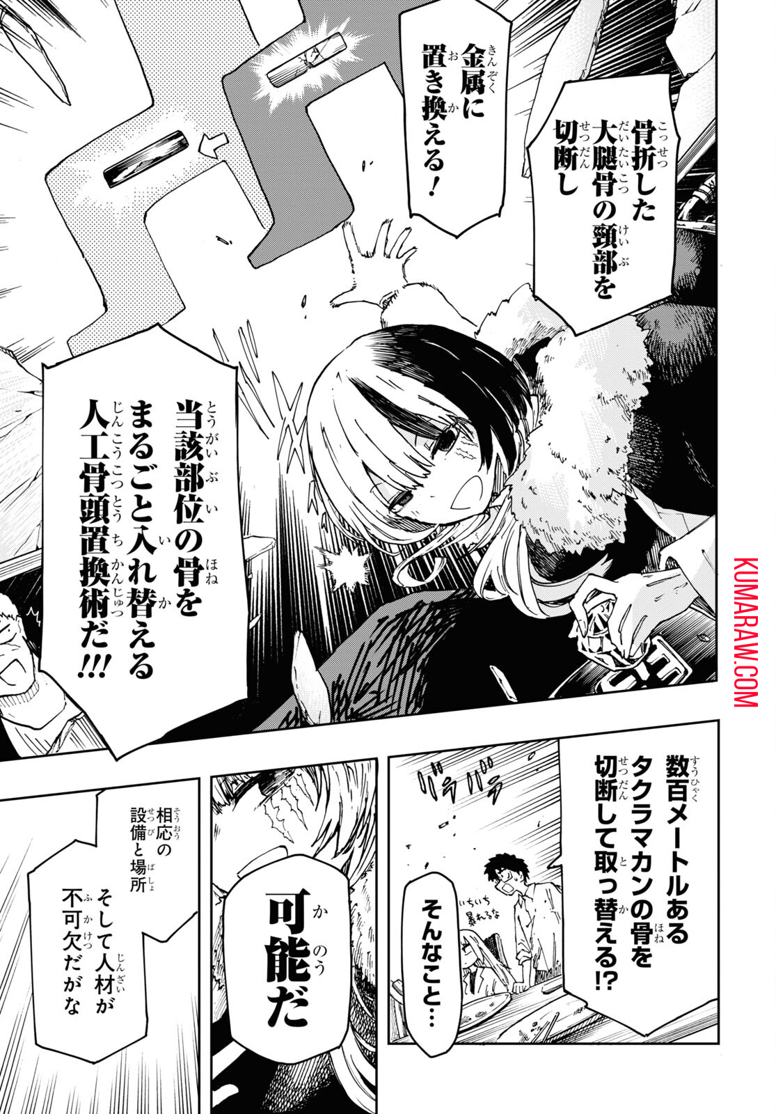 神獣の執刀医 第10話 - Page 17