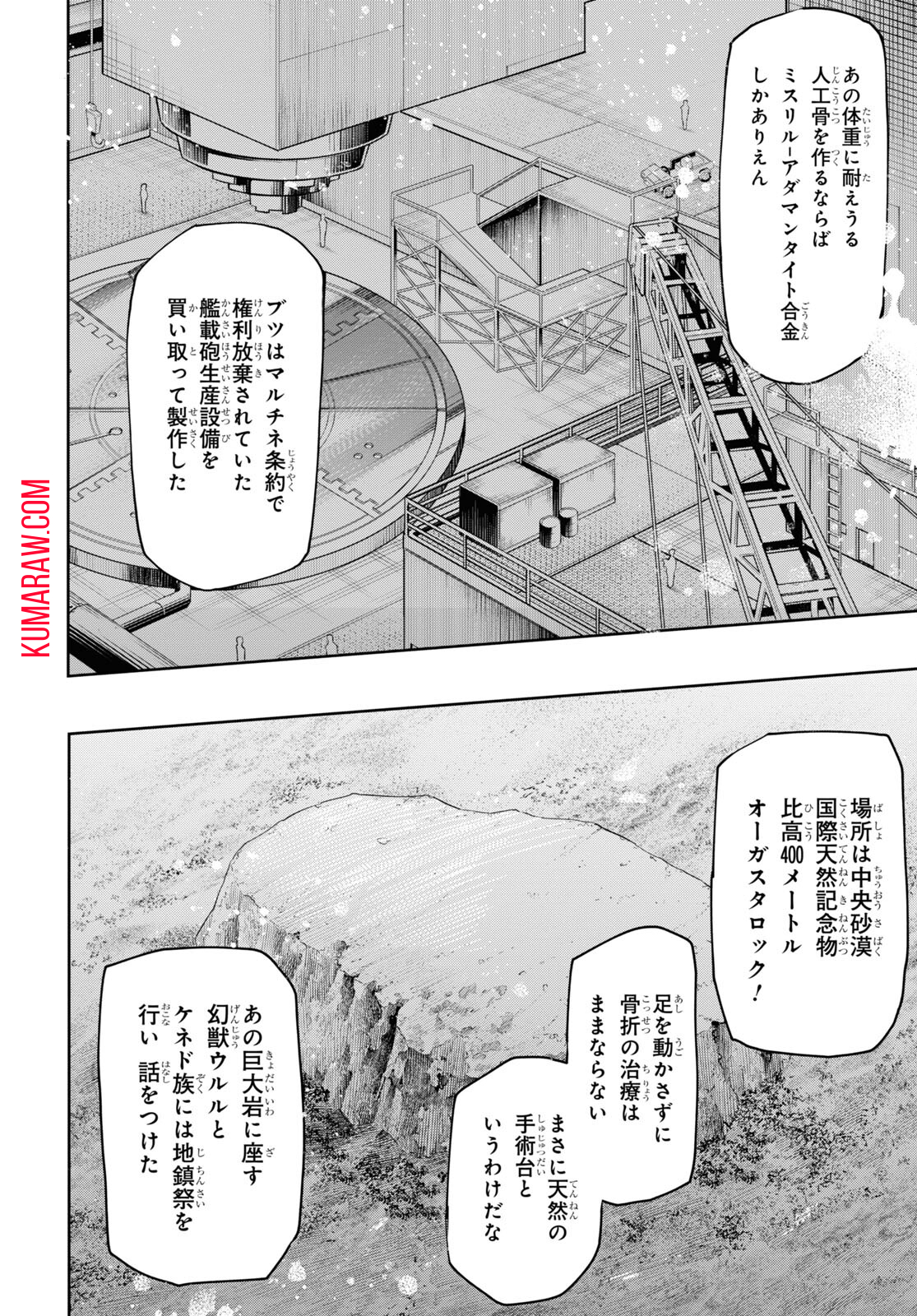 神獣の執刀医 第10話 - Page 18