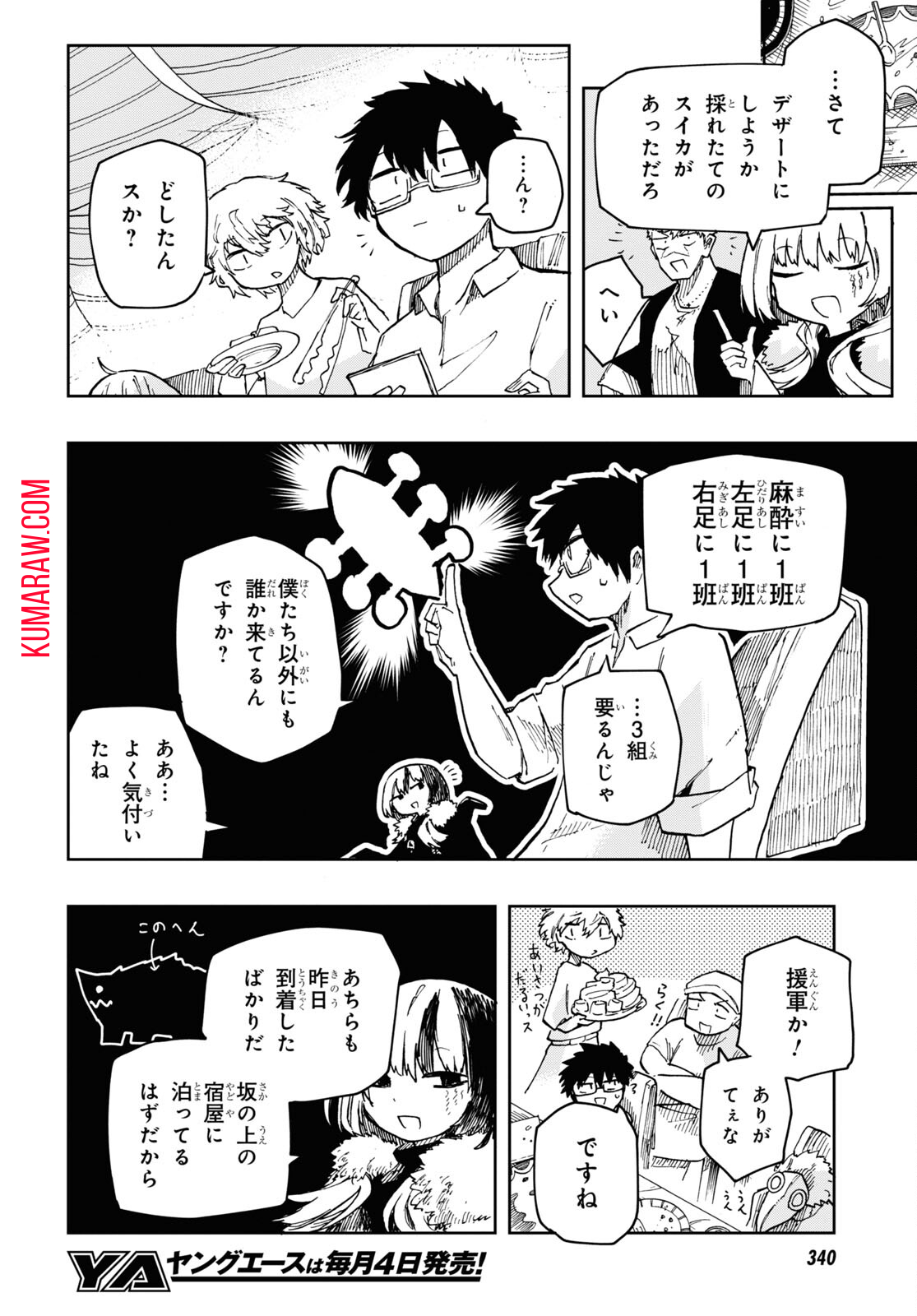 神獣の執刀医 第10話 - Page 20