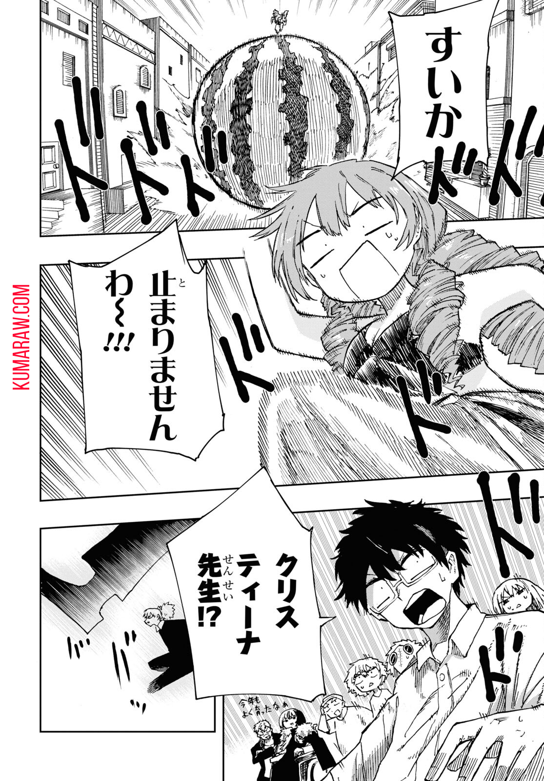 神獣の執刀医 第10話 - Page 22