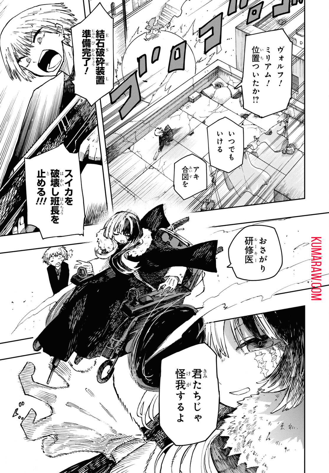 神獣の執刀医 第10話 - Page 23