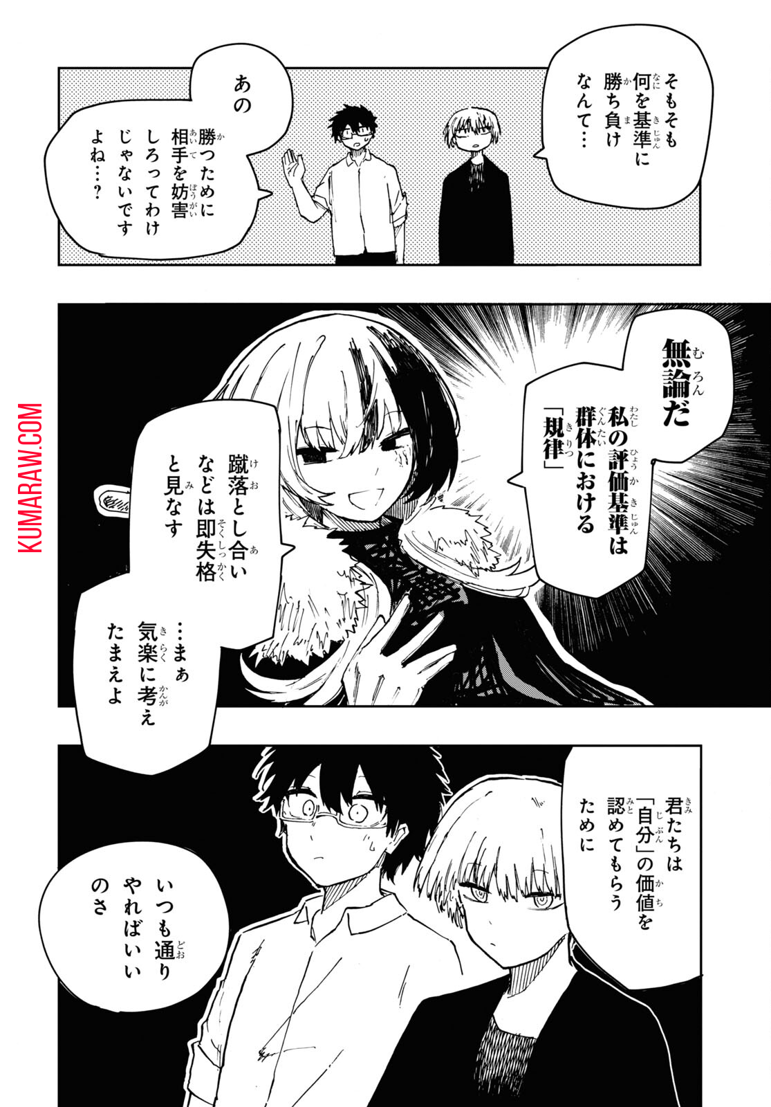 神獣の執刀医 第10話 - Page 30