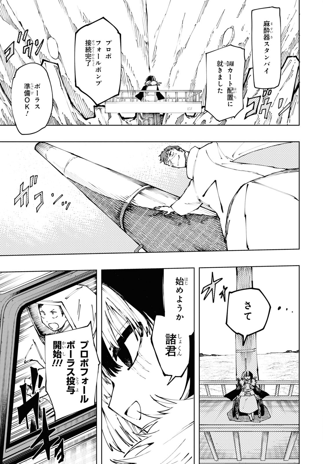 神獣の執刀医 第11.2話 - Page 4