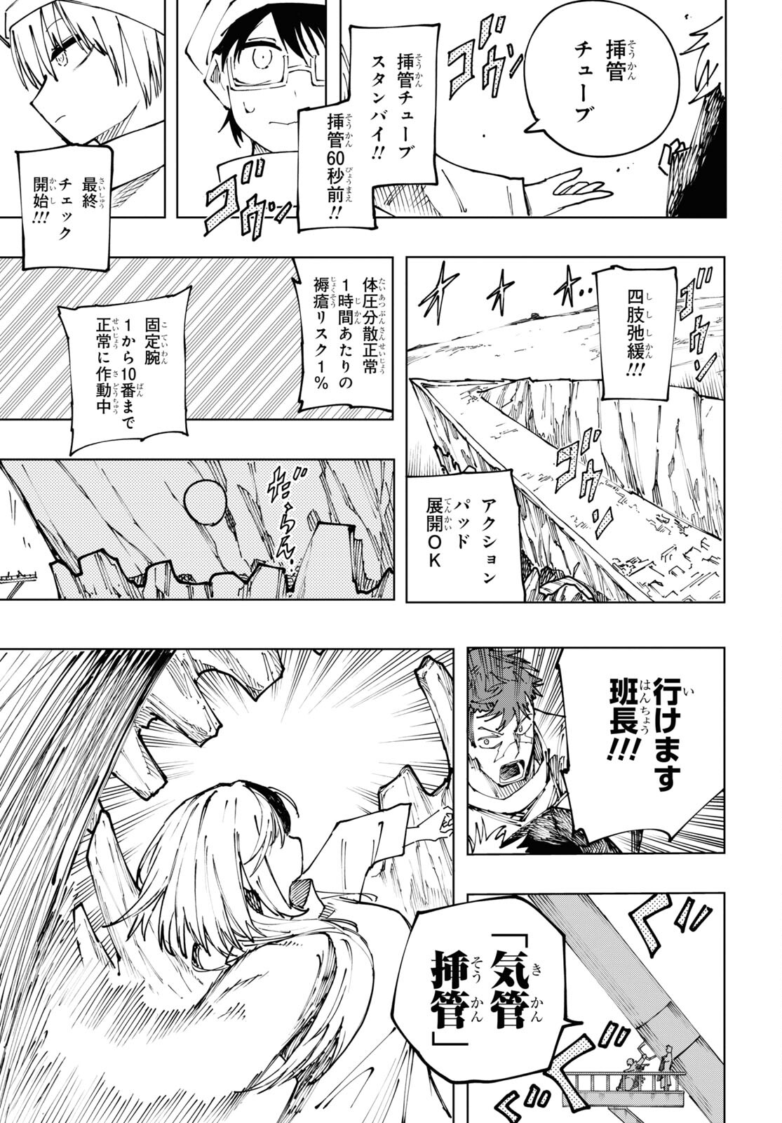 神獣の執刀医 第11.2話 - Page 6