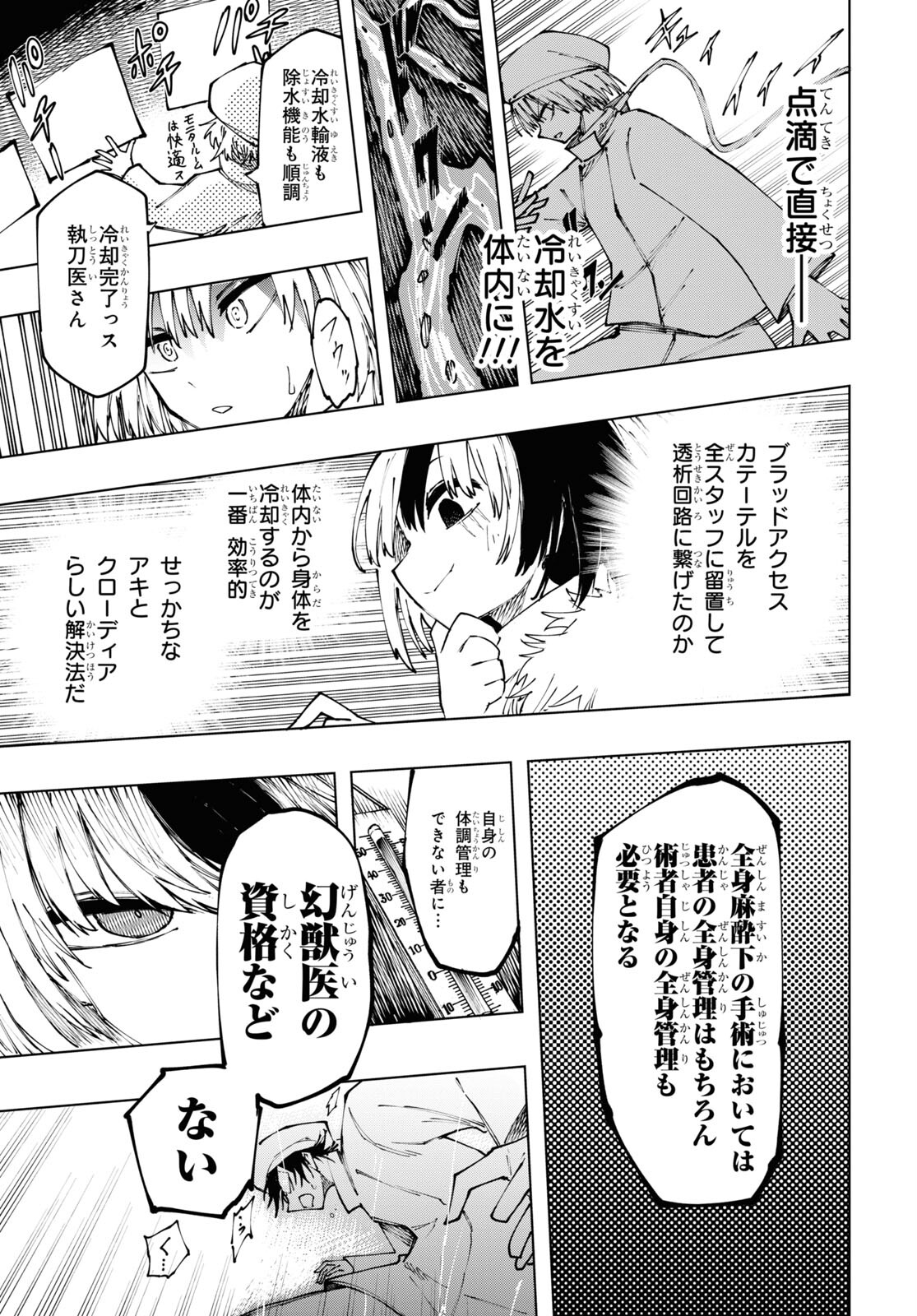 神獣の執刀医 第11.2話 - Page 10