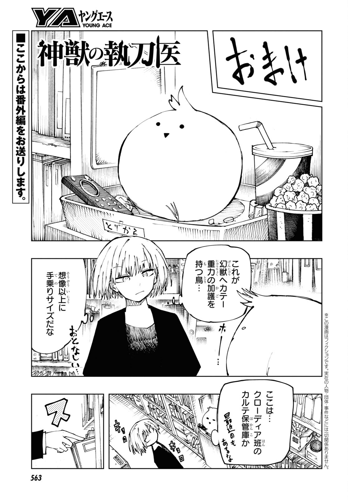 神獣の執刀医 第11.3話 - Page 1