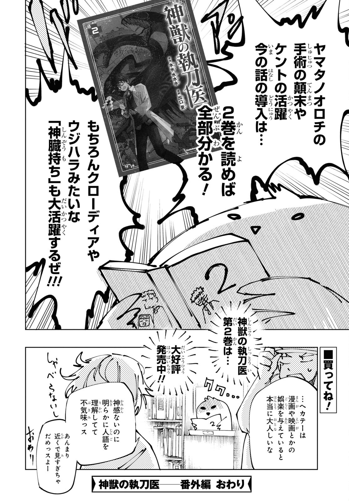 神獣の執刀医 第11.3話 - Page 4