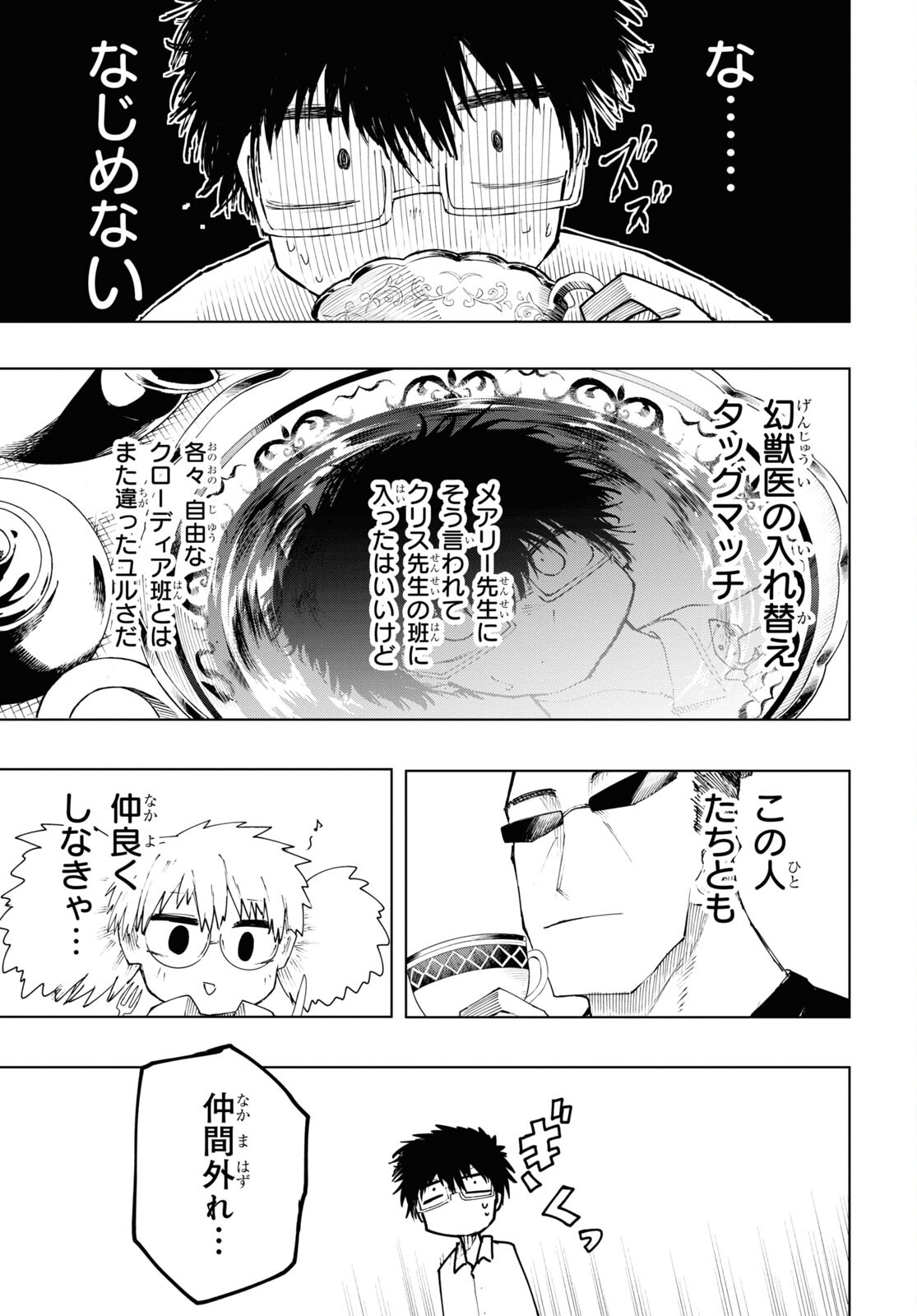 神獣の執刀医 第11話 - Page 7
