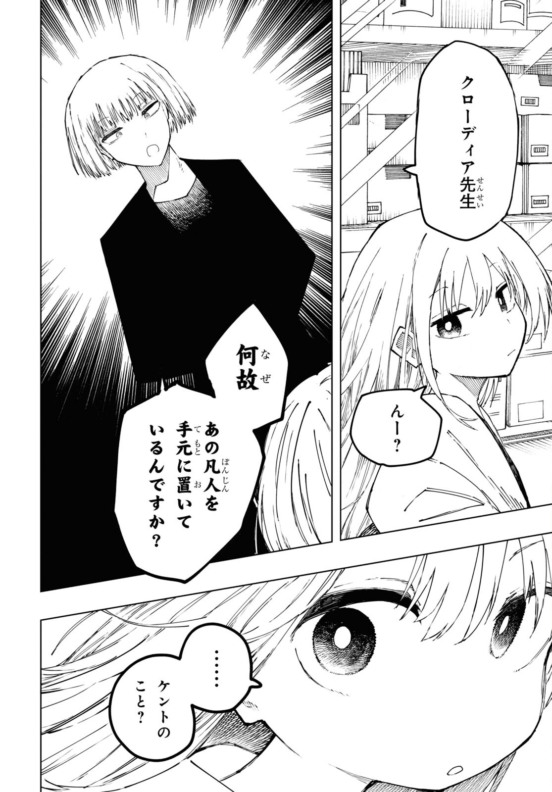 神獣の執刀医 第11話 - Page 16